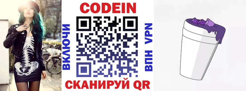наркошоп Сунжа Codein Purple Drank